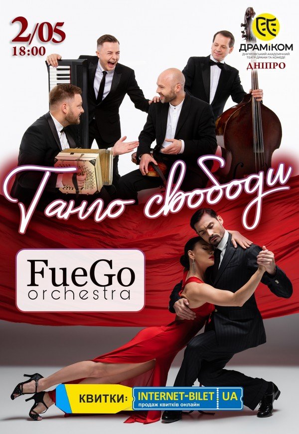 FueGo Orchestra. "Танго свободы"