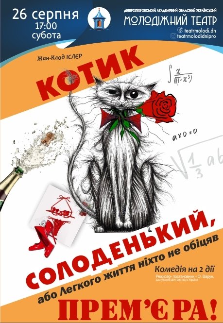 Вистава «КОТИК СОЛОДЕНЬКИЙ»