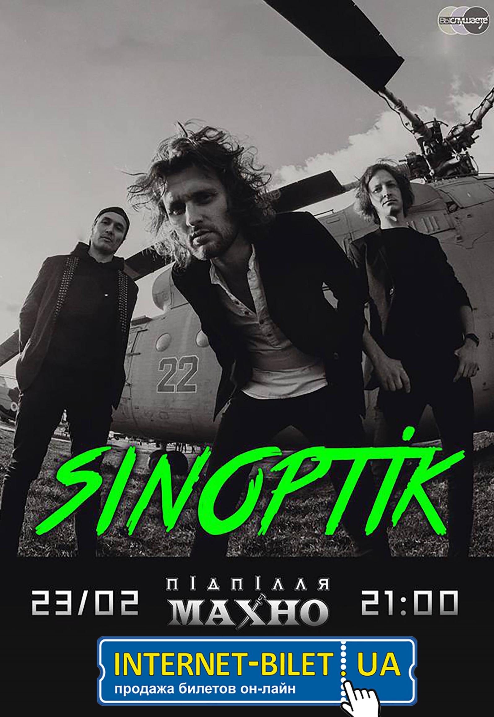 sinoptik-23-2019-internet-bilet-ua