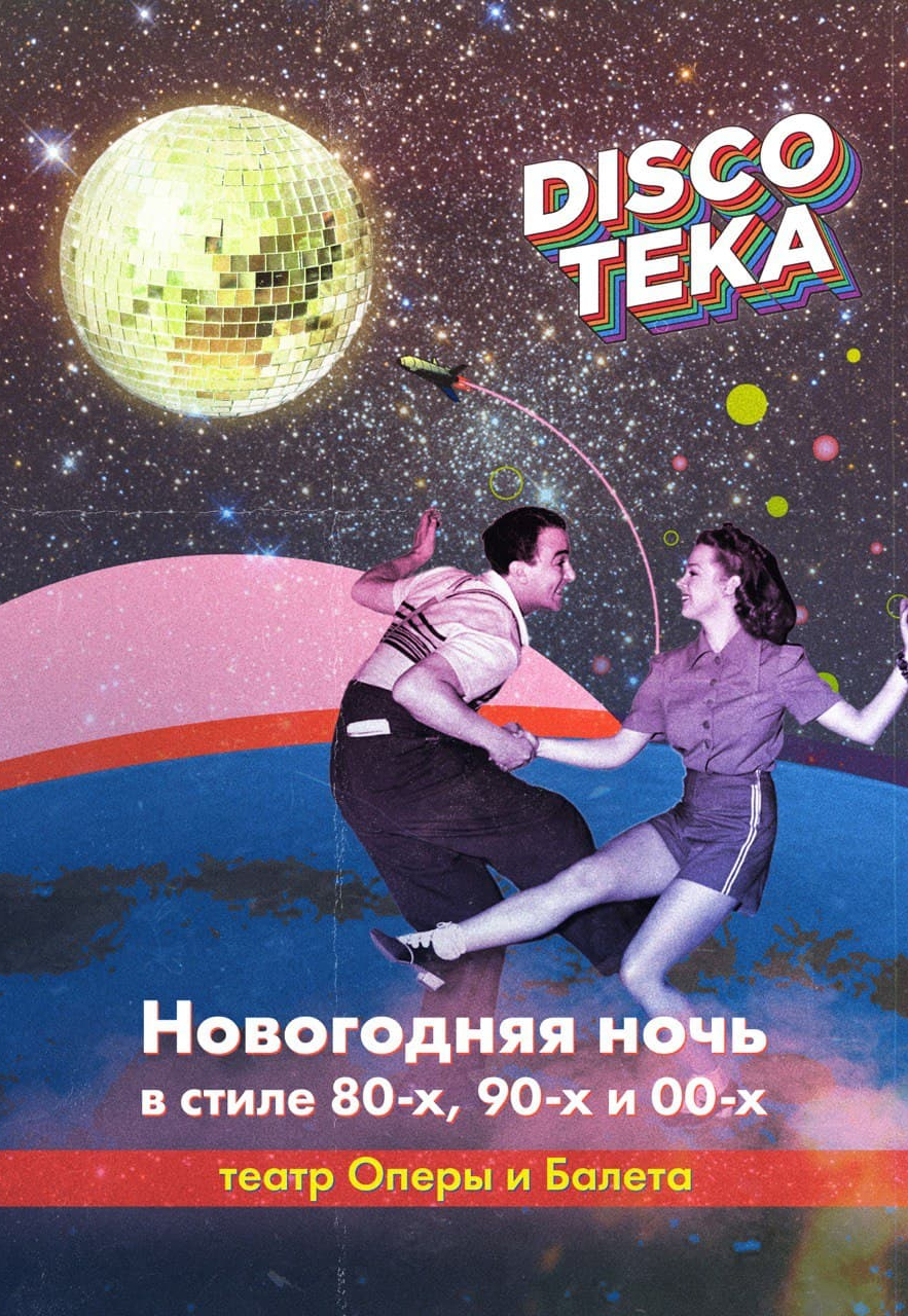 Новогодняя Ночь 90 Новогодняя Ночь 90