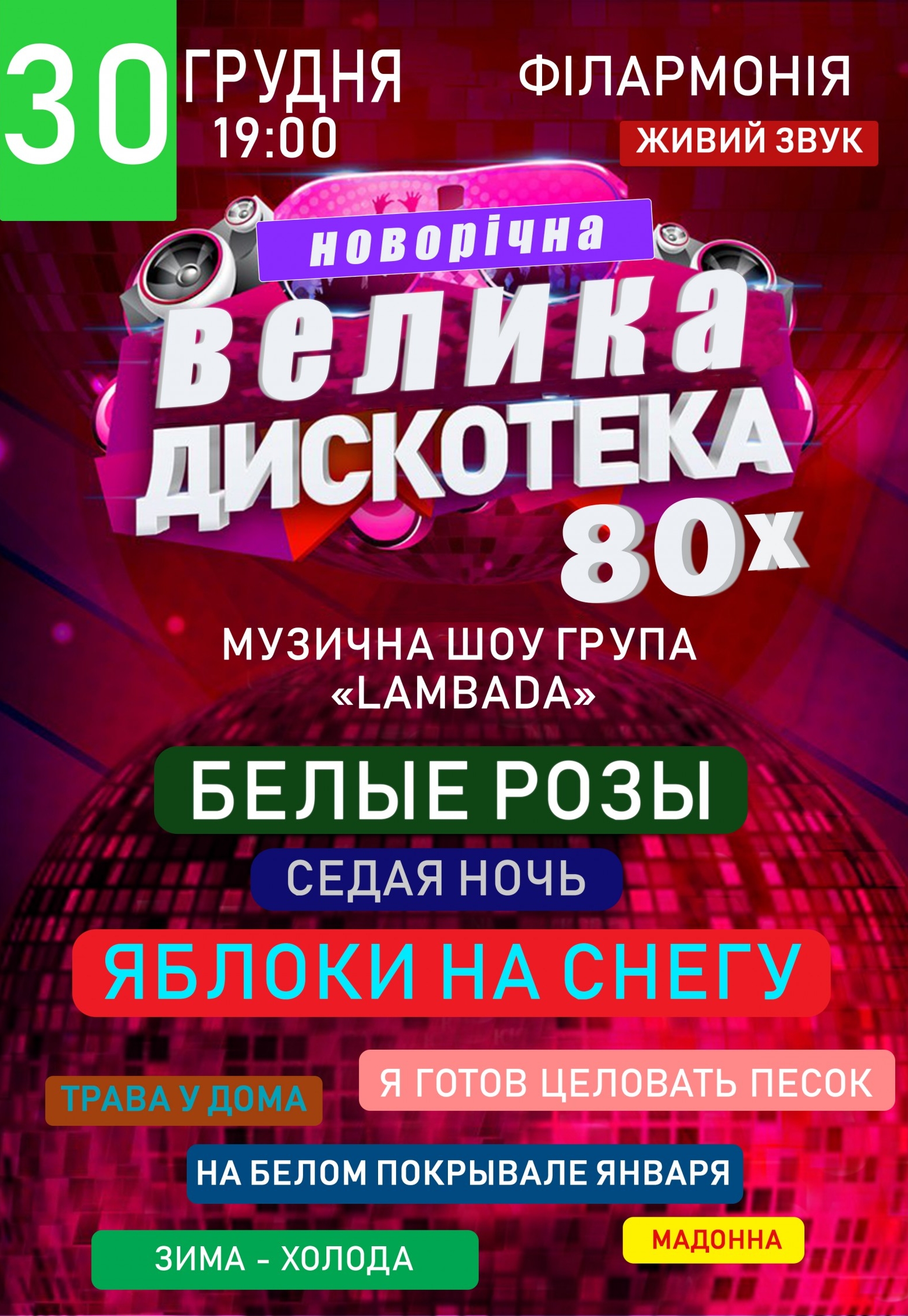 Новогоднее Дискотека 80 90 Новогоднее Дискотека 80 90