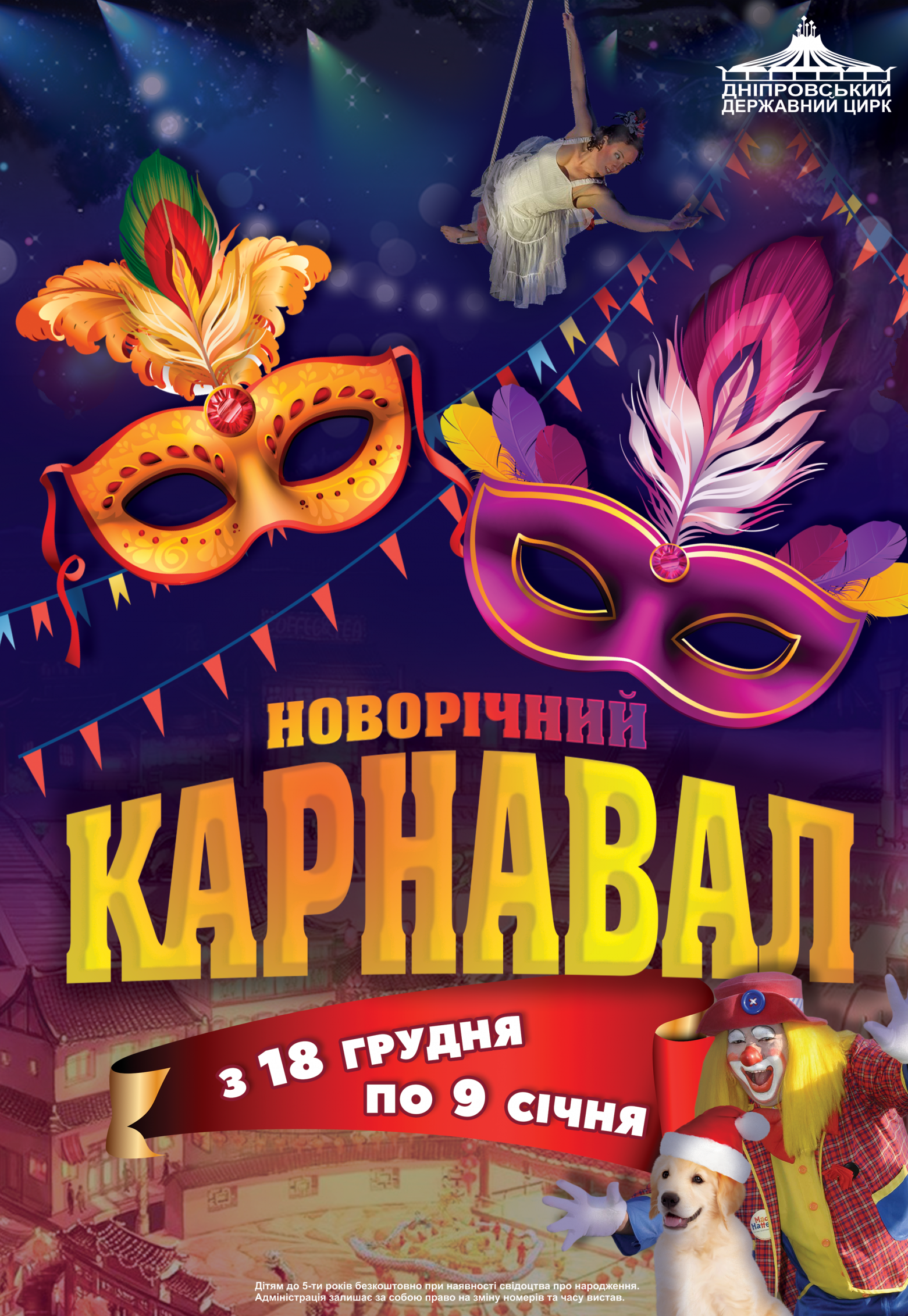 Новогодний Маскарад 2022