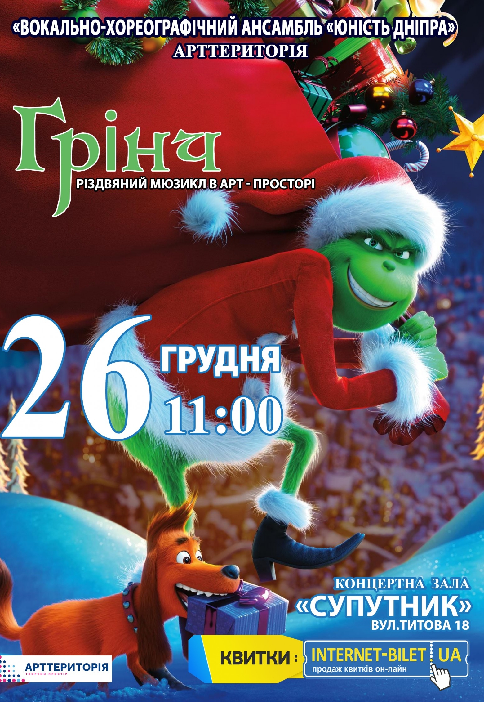 Новогодние Мюзикл 1 1 Новогодние Мюзикл 1 1