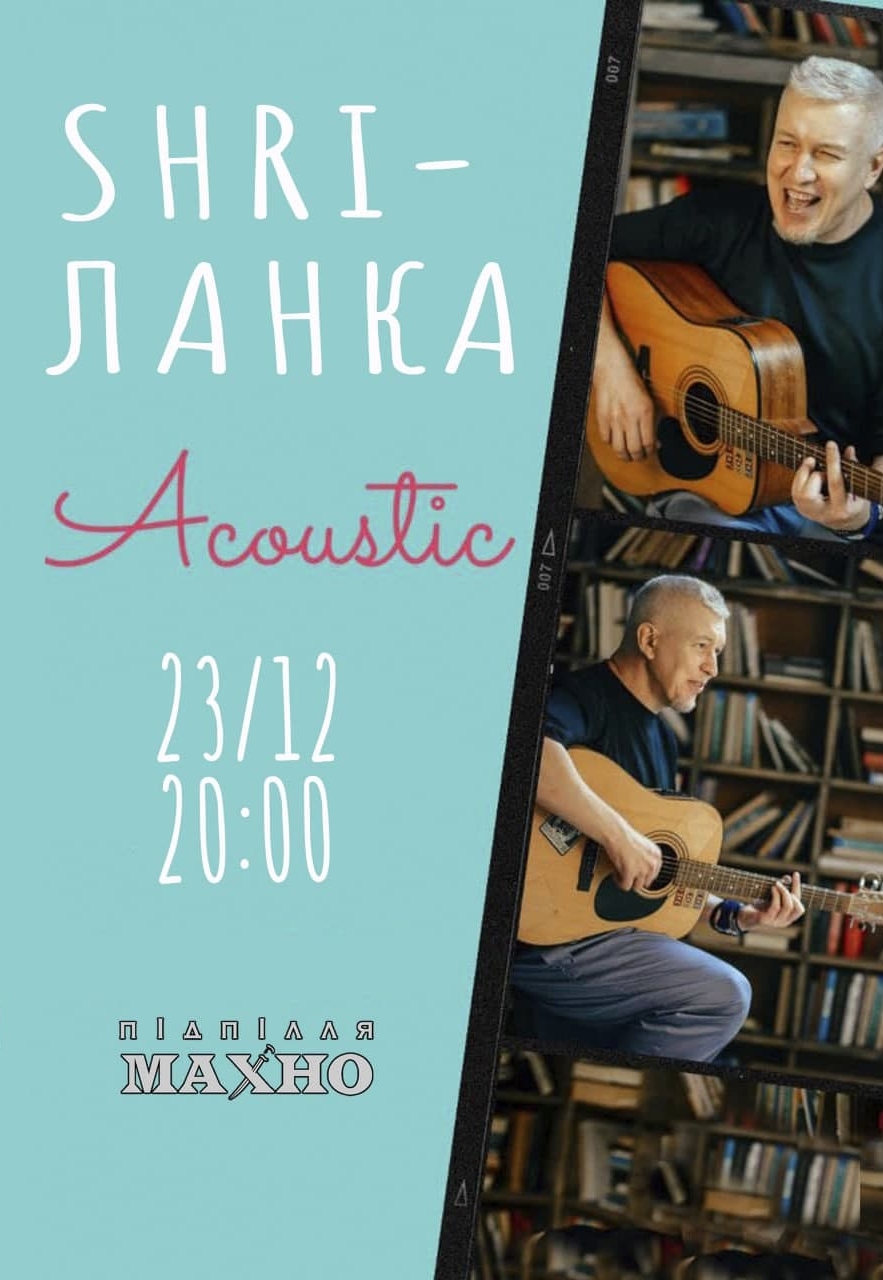 SHRI-ЛАНКА Акустика - Днепр, 23 декабря 2021. Купить билеты в  internet-bilet.ua