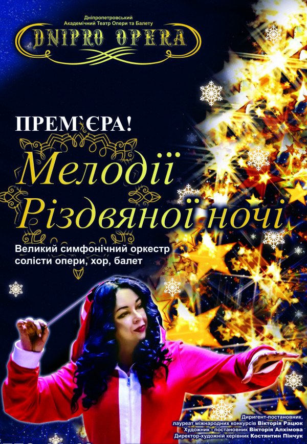 Мелодії Різдвяної Ночі. Дніпро