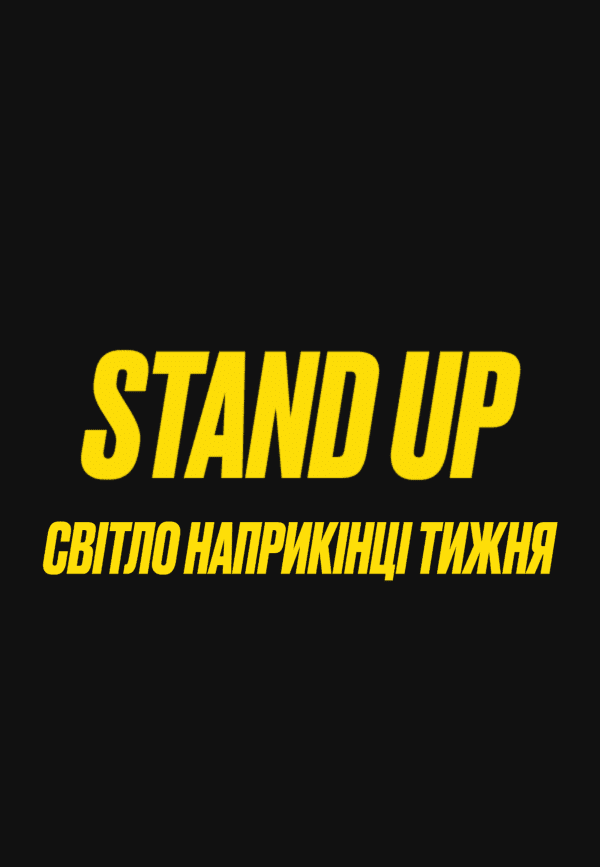 Stand Up. Днепр
