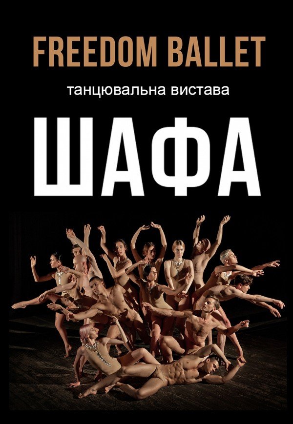 Freedom ballet. Дніпро