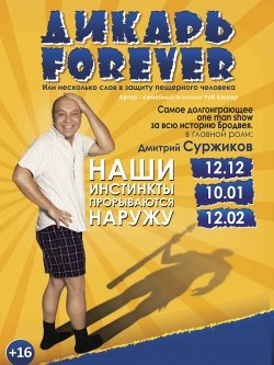Дикарь. Дніпро