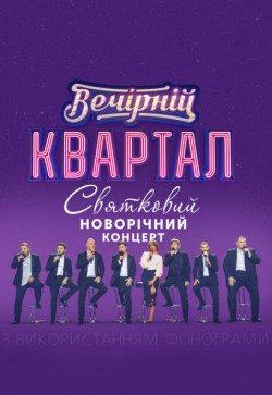 95 квартал. Дніпро