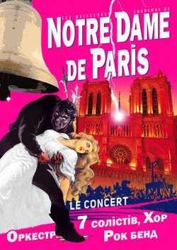 Notre - Dame de Paris. Днепр
