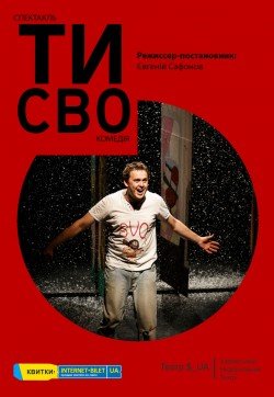 Ты сво. Днепр