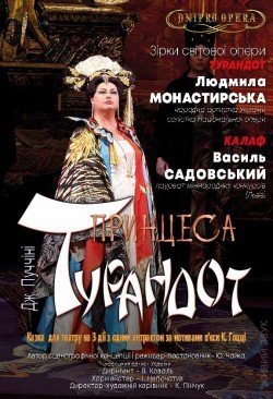 Турандот. Днепр
