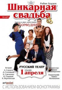 Шикарная свадьба. Дніпро