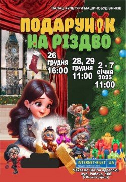 Новогодние приключения Кота в сапогах . Днепр