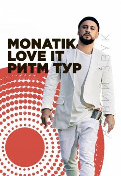 Monatik. Дніпро
