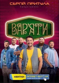 Сергій Притула. Дніпро