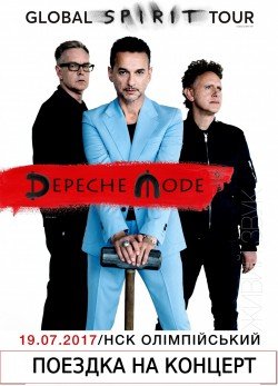 Автобусный тур на Depeche Mode. Днепр