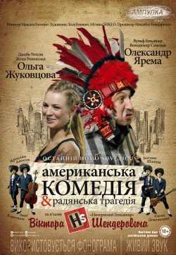 HOMO Soveticus. Днепр