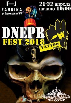 Dnepr TATTOO mania Fest 2018 . Днепр