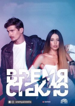 Время и Стекло. Днепр