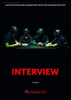 Комедийный триллер «INTERVIEW». Днепр