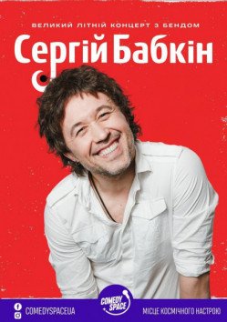 Сергій Бабкін. Дніпро