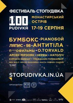 "СТОПУДІВКА". Днепр