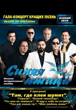 Синяя птица. Днепр