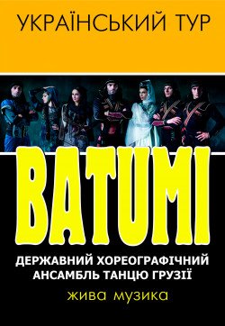 BATUMI. Дніпро