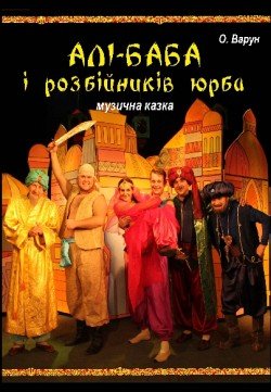 Али-Баба. Днепр