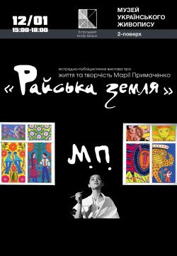 Спектакль "Райська земля". Днепр