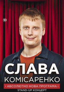 STAND-UP in UA: СЛАВА КОМІСАРЕНКО. Дніпро