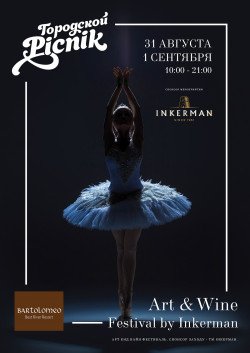 Art&Wine Festival by Inkerman. Дніпро