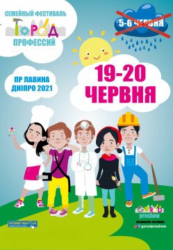 Сімейний Фестиваль "Город профессий". Дніпро
