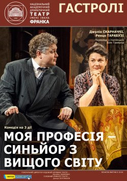 Моя профессия — синьор из высшего общества. Днепр