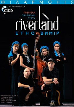 Гурт RiverLand. Днепр