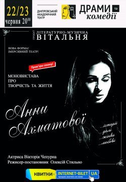 Спектакль " "Разоблачение одной..."". Днепр