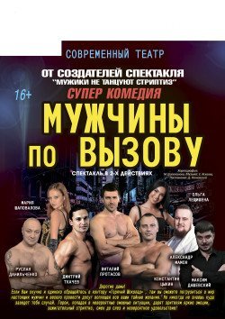 Мужчины по вызову. Днепр