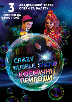 Crazy Bubble Show – «Космические приключения». Днепр