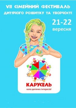 Фестиваль "Карусель". Дніпро